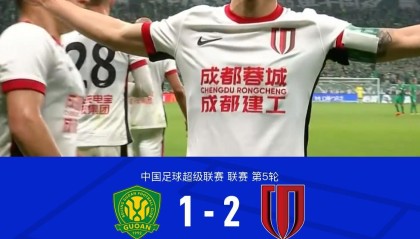 九游体育官网-成都客场2-1逆转国安继续领跑，韦世豪造2球，张玉宁、廖力生建功
